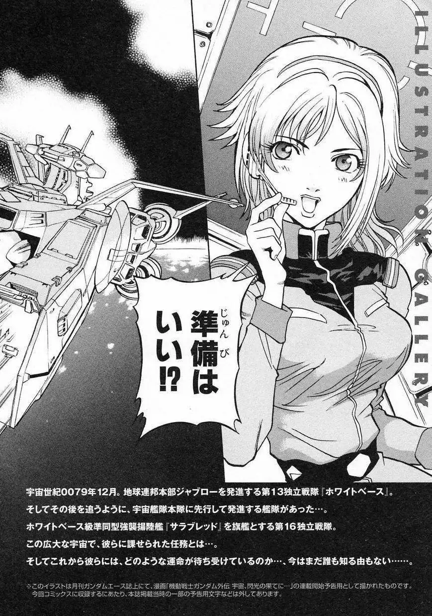 Kidou Senshi Gundam Gaiden - Sora, Senku no Hate ni... Chapter 8 60